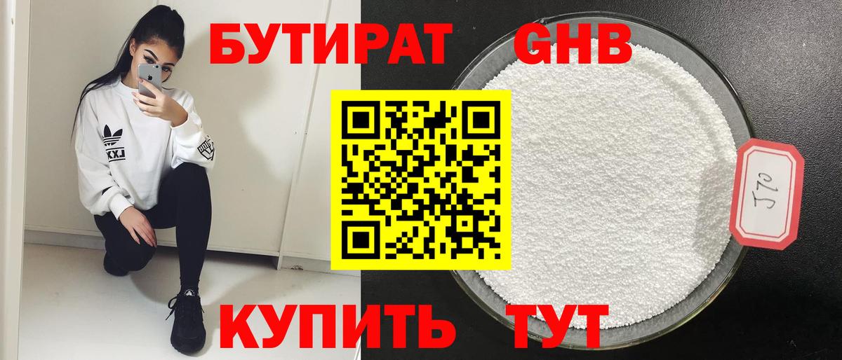 Ростов Великий  Бутират жидкий экстази  Вход с VPN 
