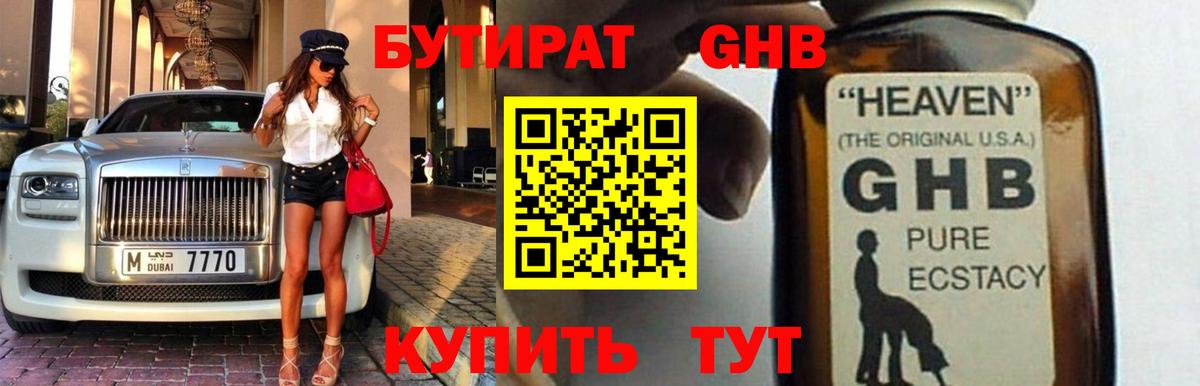 БУТИРАТ BDO 33% Ростов Великий