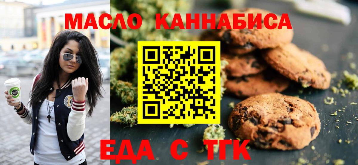 Еда ТГК конопля Ростов Великий